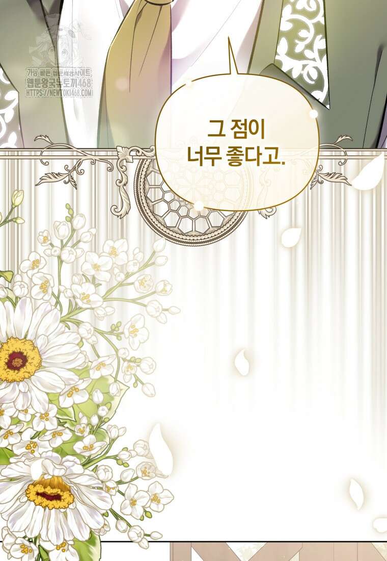 걱정 마세요, 합의된 사기 결혼입니다 38화 23