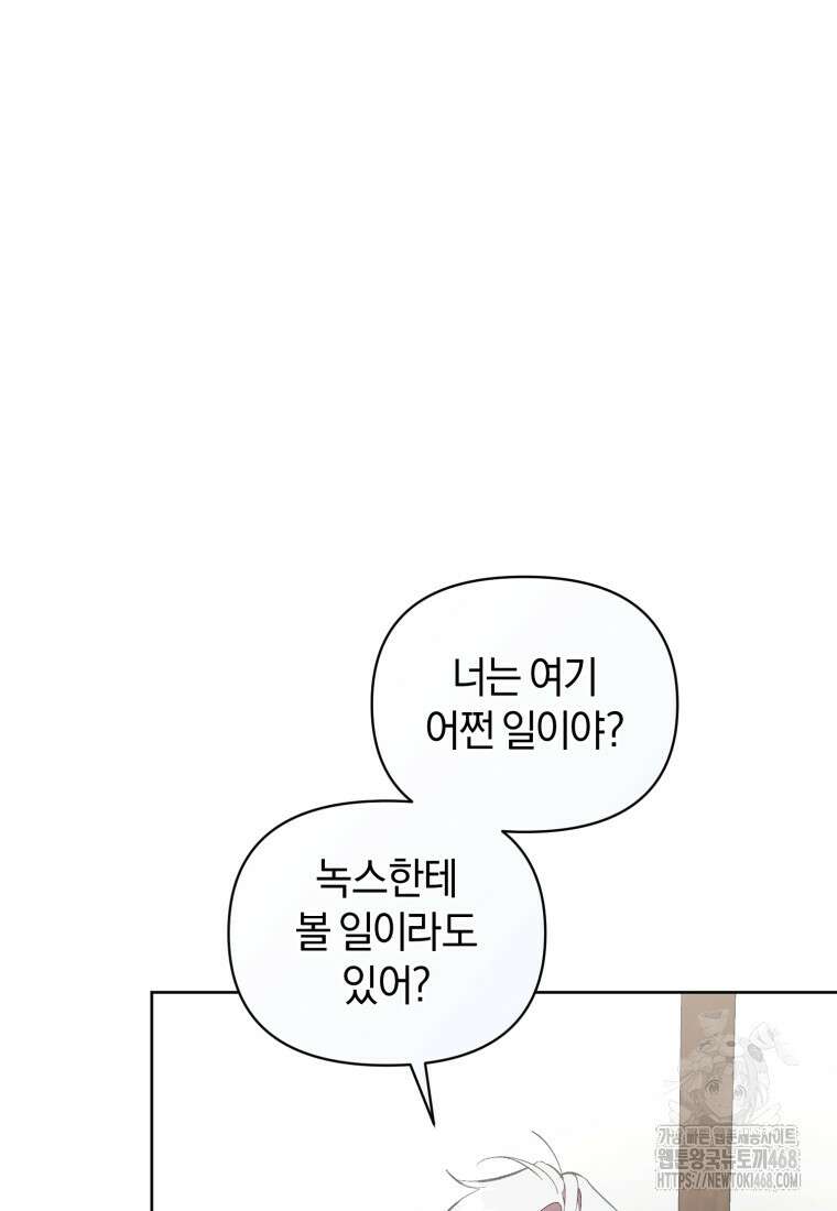 걱정 마세요, 합의된 사기 결혼입니다 38화 30