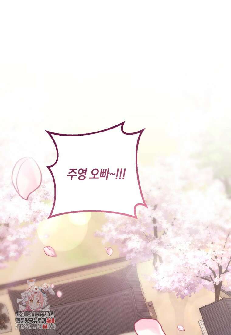 향단뎐 63화(외전 9화) 1