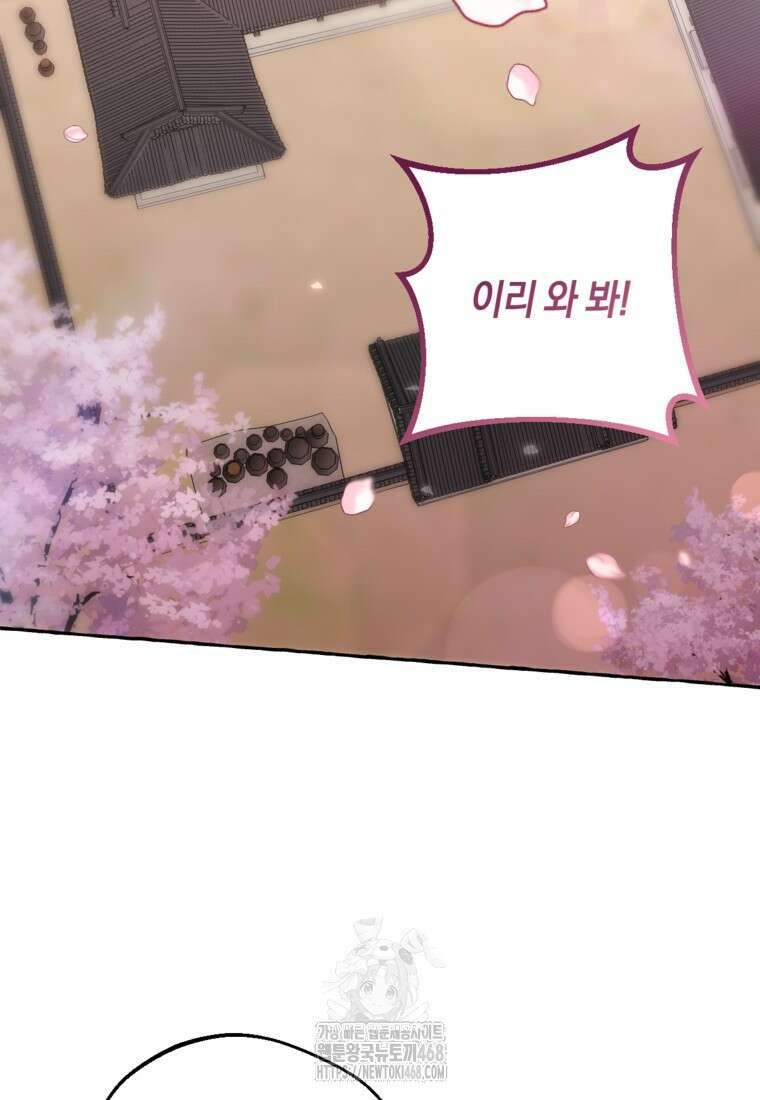 향단뎐 63화(외전 9화) 2