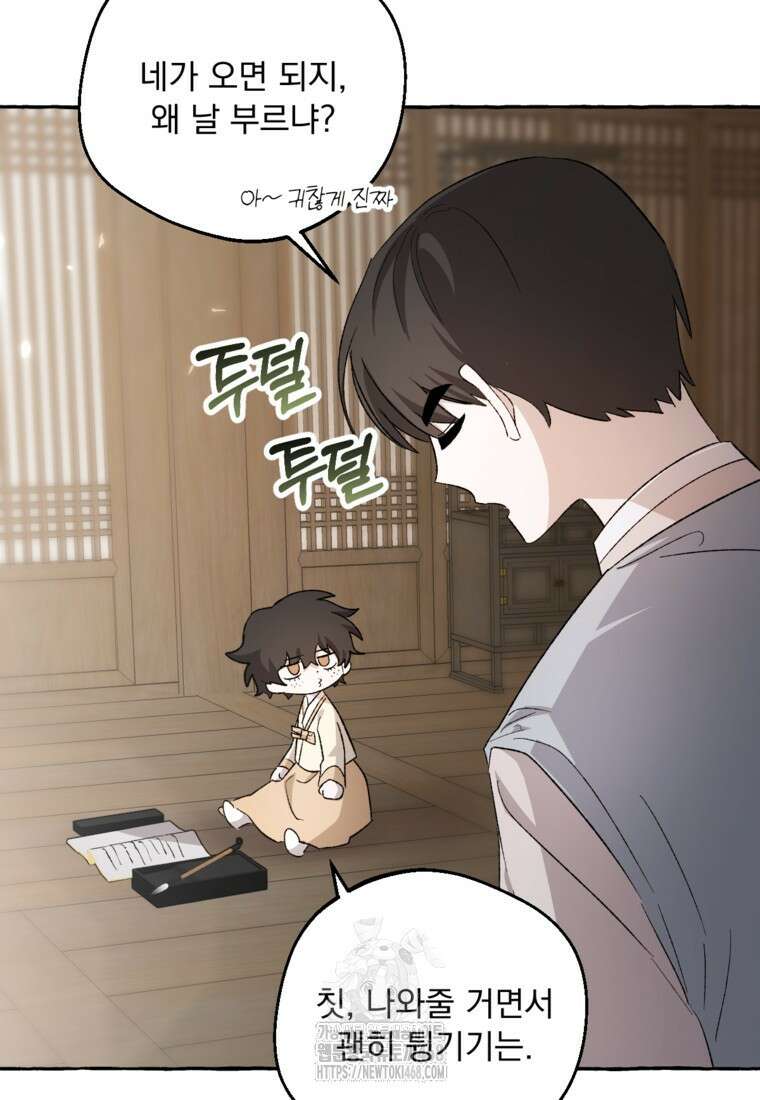 향단뎐 63화(외전 9화) 3