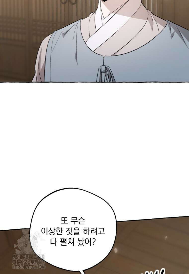 향단뎐 63화(외전 9화) 5