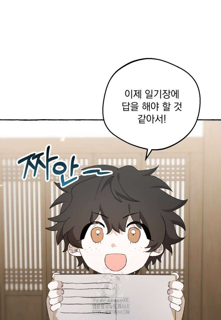 향단뎐 63화(외전 9화) 7