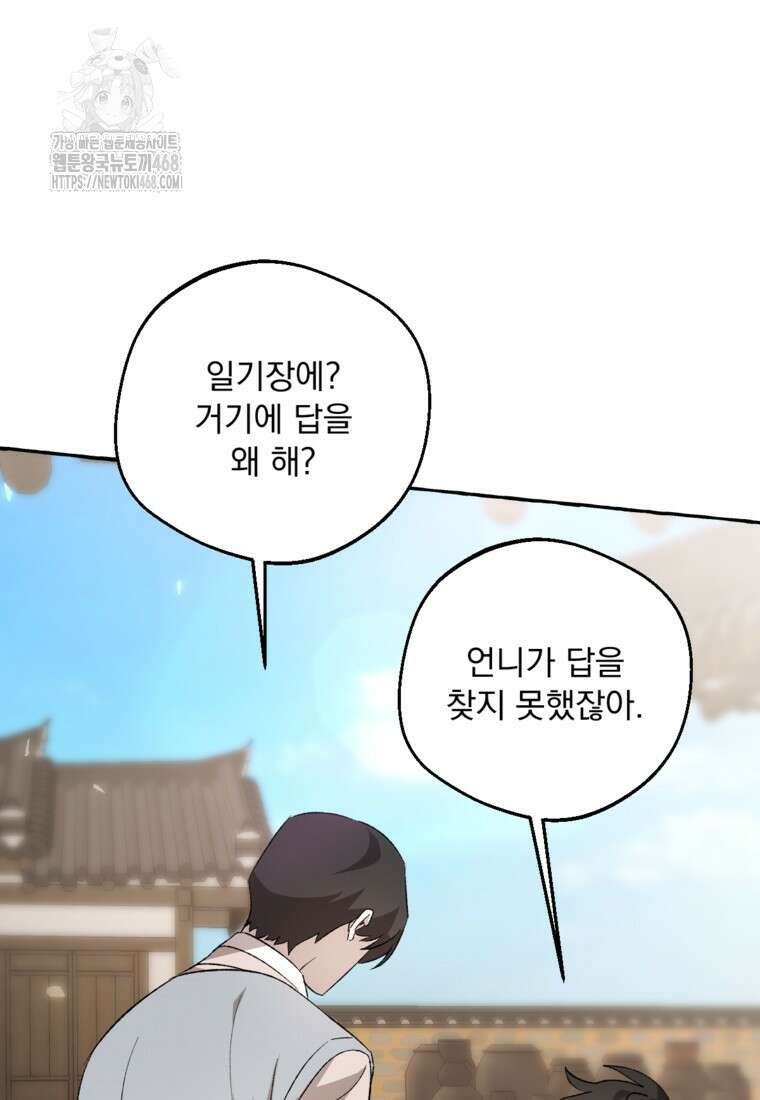 향단뎐 63화(외전 9화) 11