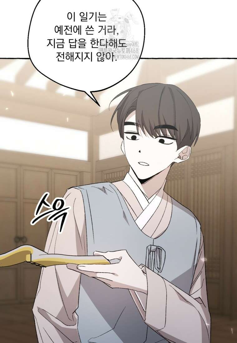 향단뎐 63화(외전 9화) 13