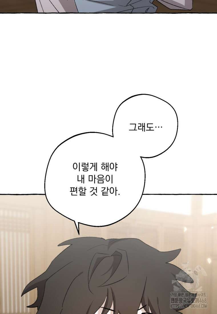 향단뎐 63화(외전 9화) 14