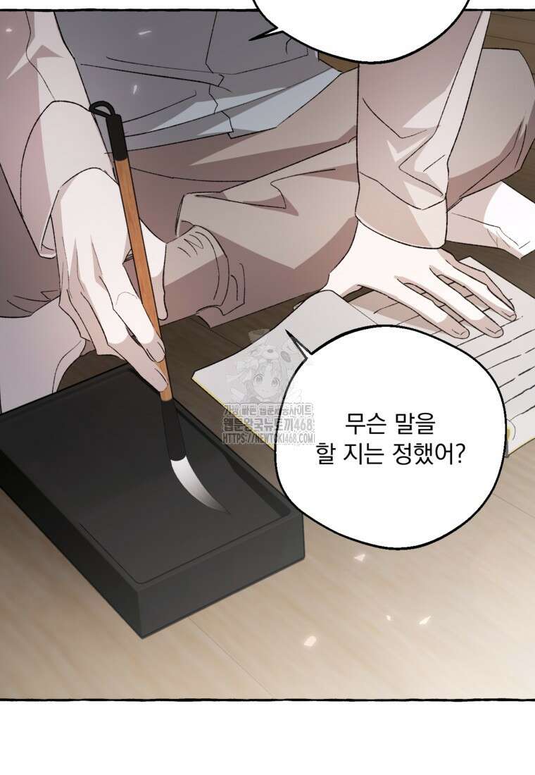 향단뎐 63화(외전 9화) 16