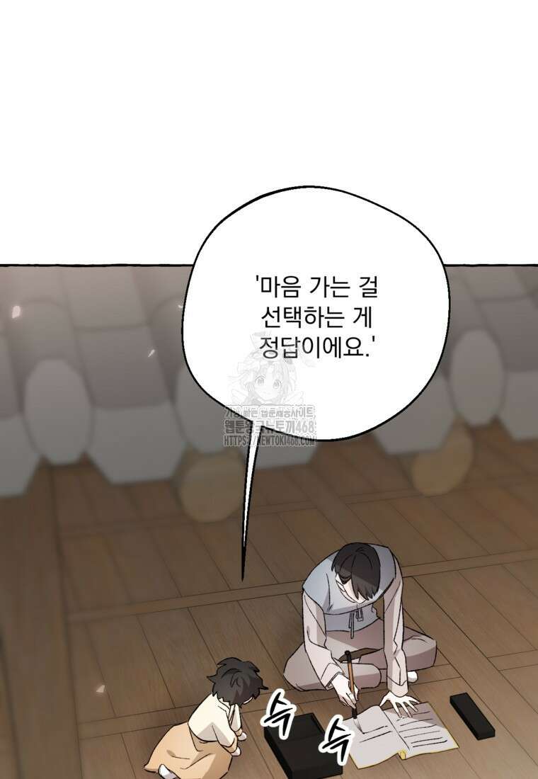 향단뎐 63화(외전 9화) 18