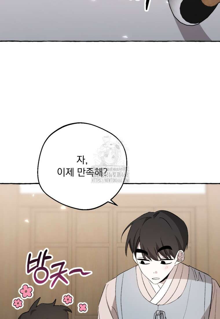 향단뎐 63화(외전 9화) 23