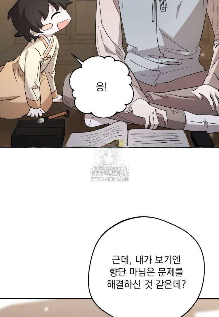 향단뎐 63화(외전 9화) 24