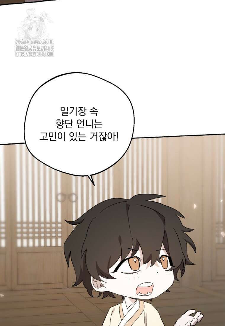 향단뎐 63화(외전 9화) 26