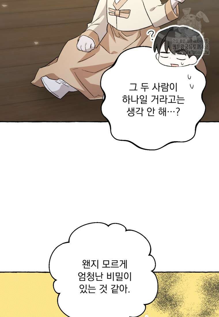 향단뎐 63화(외전 9화) 27