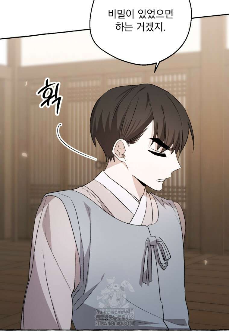 향단뎐 63화(외전 9화) 29
