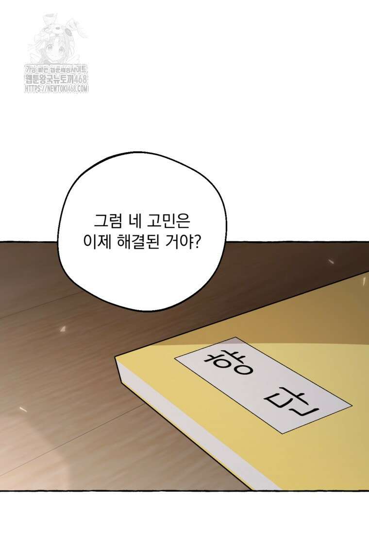 향단뎐 63화(외전 9화) 30