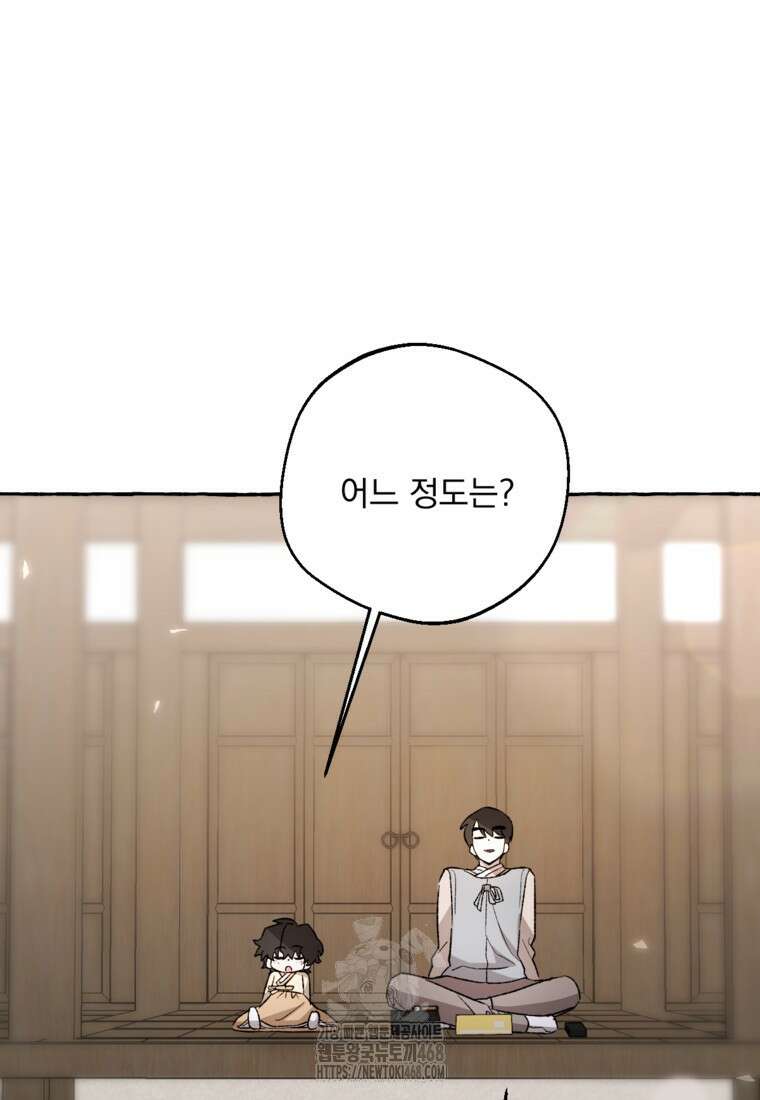 향단뎐 63화(외전 9화) 31