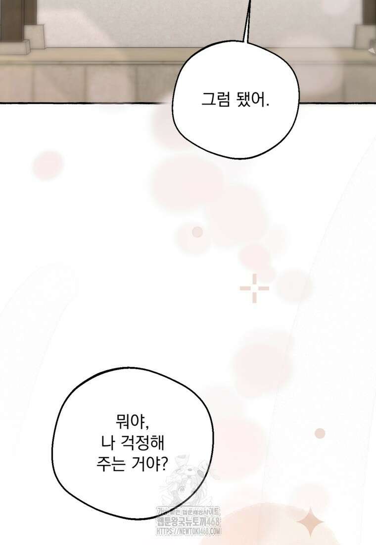 향단뎐 63화(외전 9화) 32