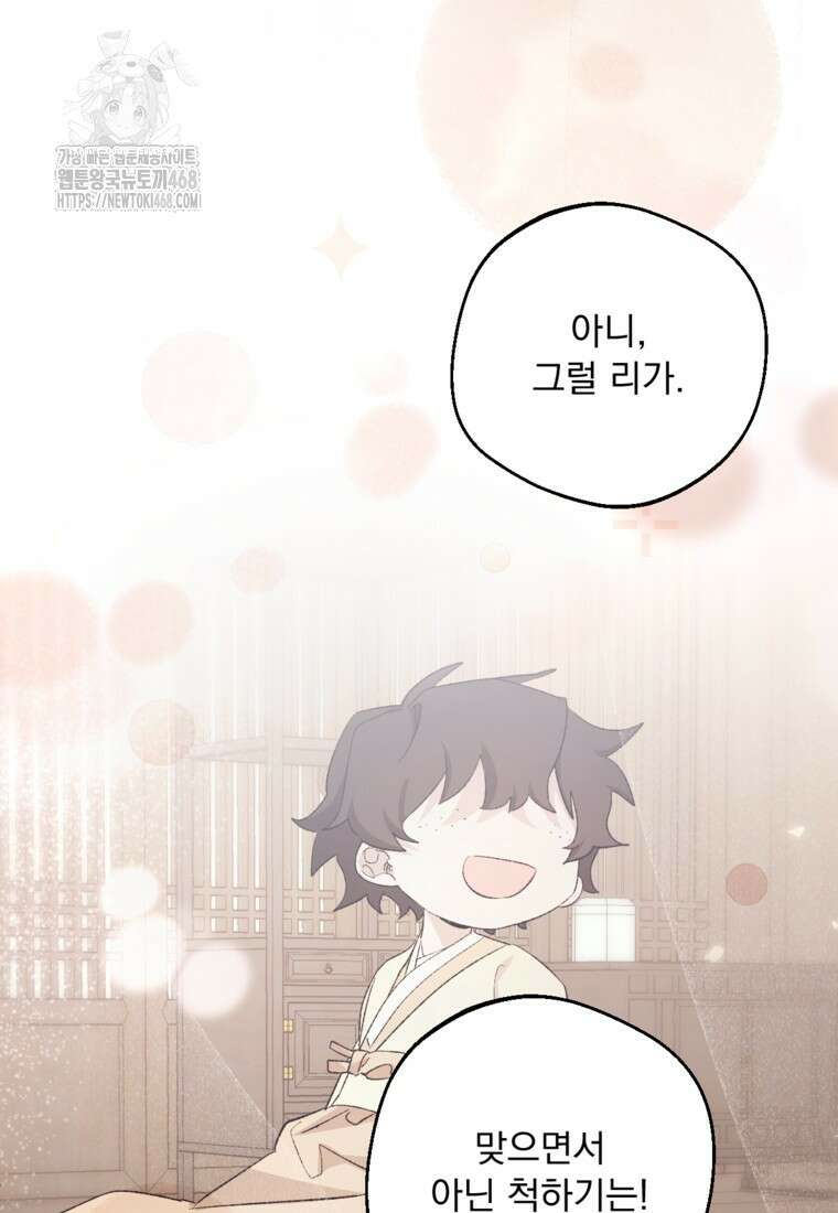 향단뎐 63화(외전 9화) 33