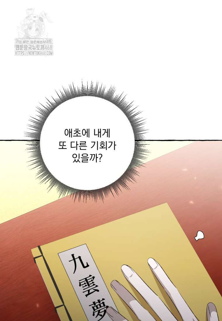 향단뎐 63화(외전 9화) 43