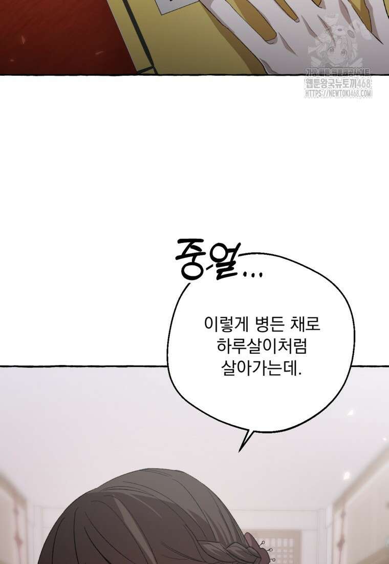 향단뎐 63화(외전 9화) 44