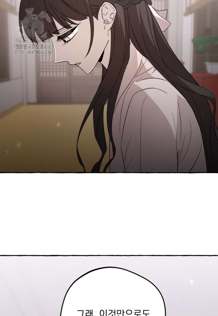 향단뎐 63화(외전 9화) 45