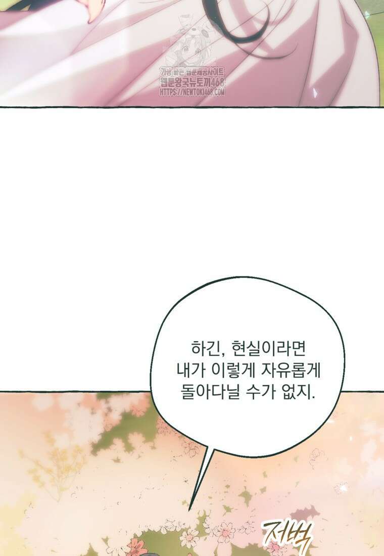 향단뎐 63화(외전 9화) 62