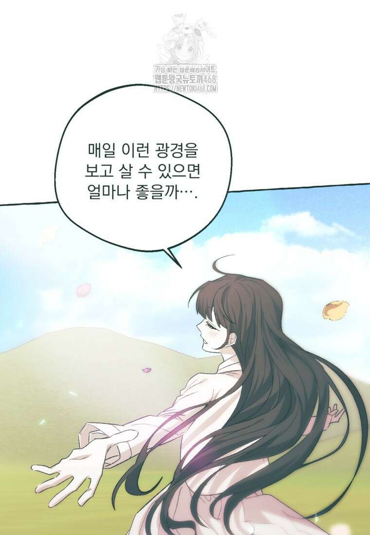 향단뎐 63화(외전 9화) 65