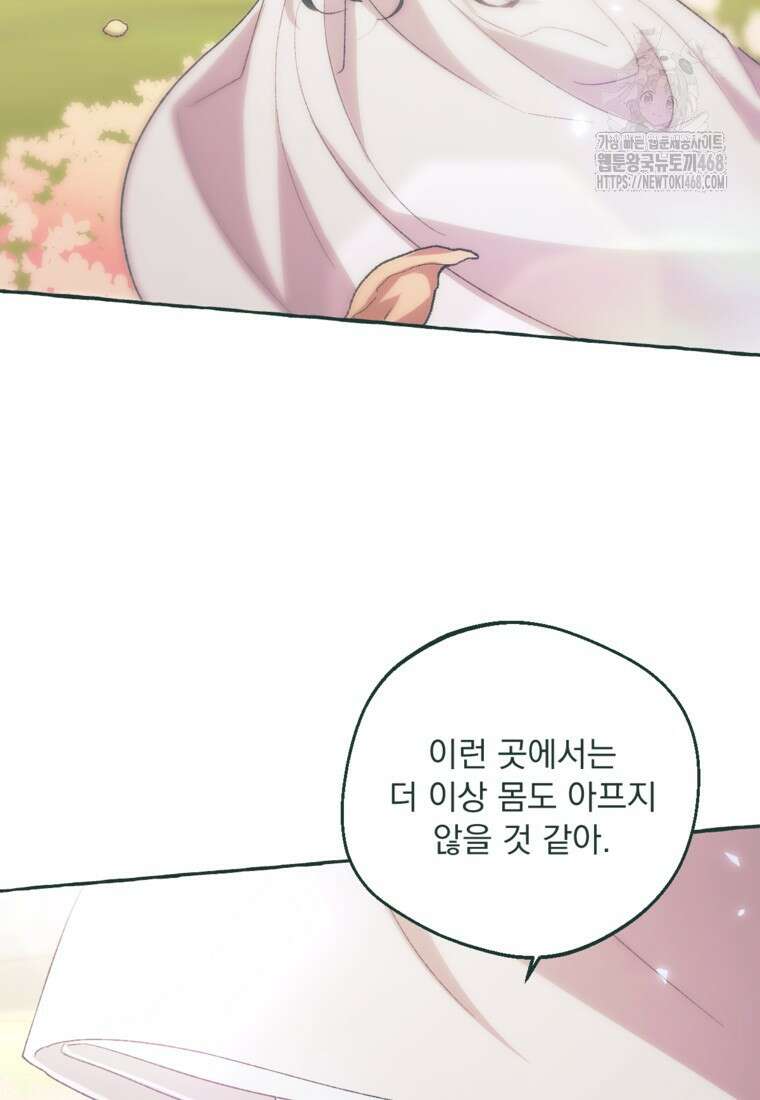 향단뎐 63화(외전 9화) 66