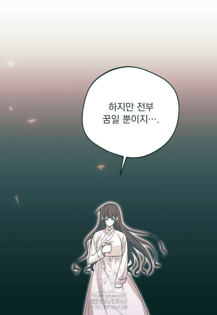 향단뎐 63화(외전 9화) 70