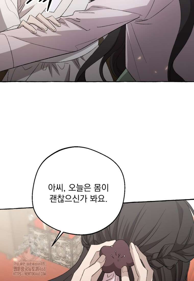 향단뎐 63화(외전 9화) 73