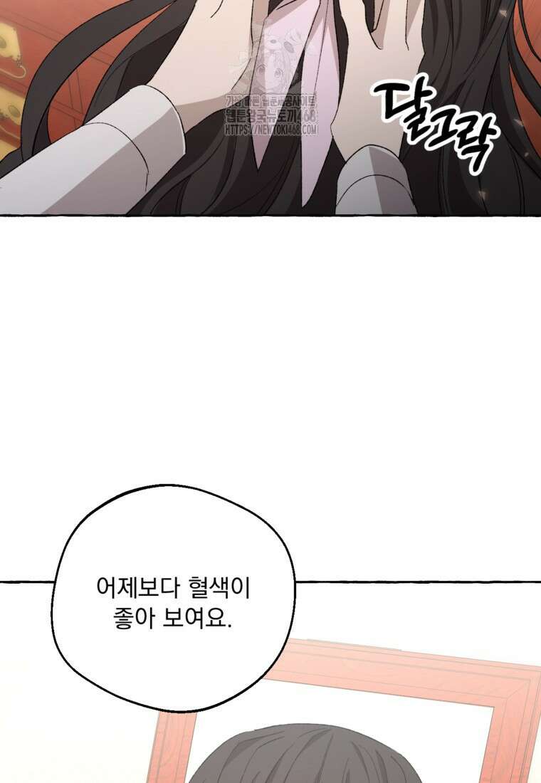 향단뎐 63화(외전 9화) 74