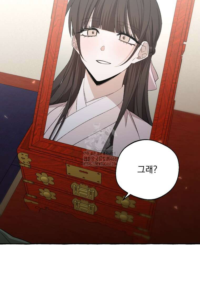 향단뎐 63화(외전 9화) 75