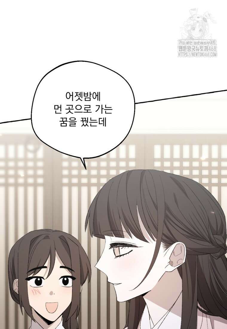 향단뎐 63화(외전 9화) 76