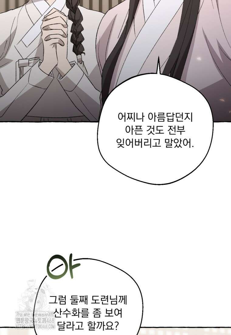 향단뎐 63화(외전 9화) 77