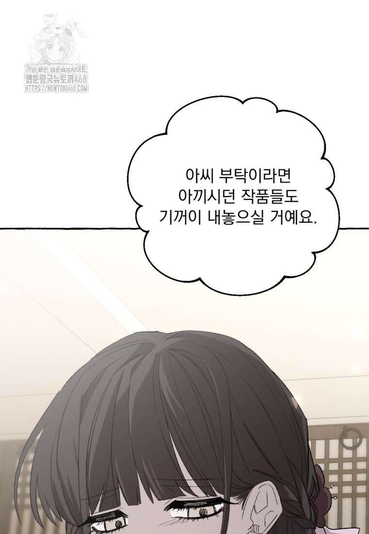 향단뎐 63화(외전 9화) 79
