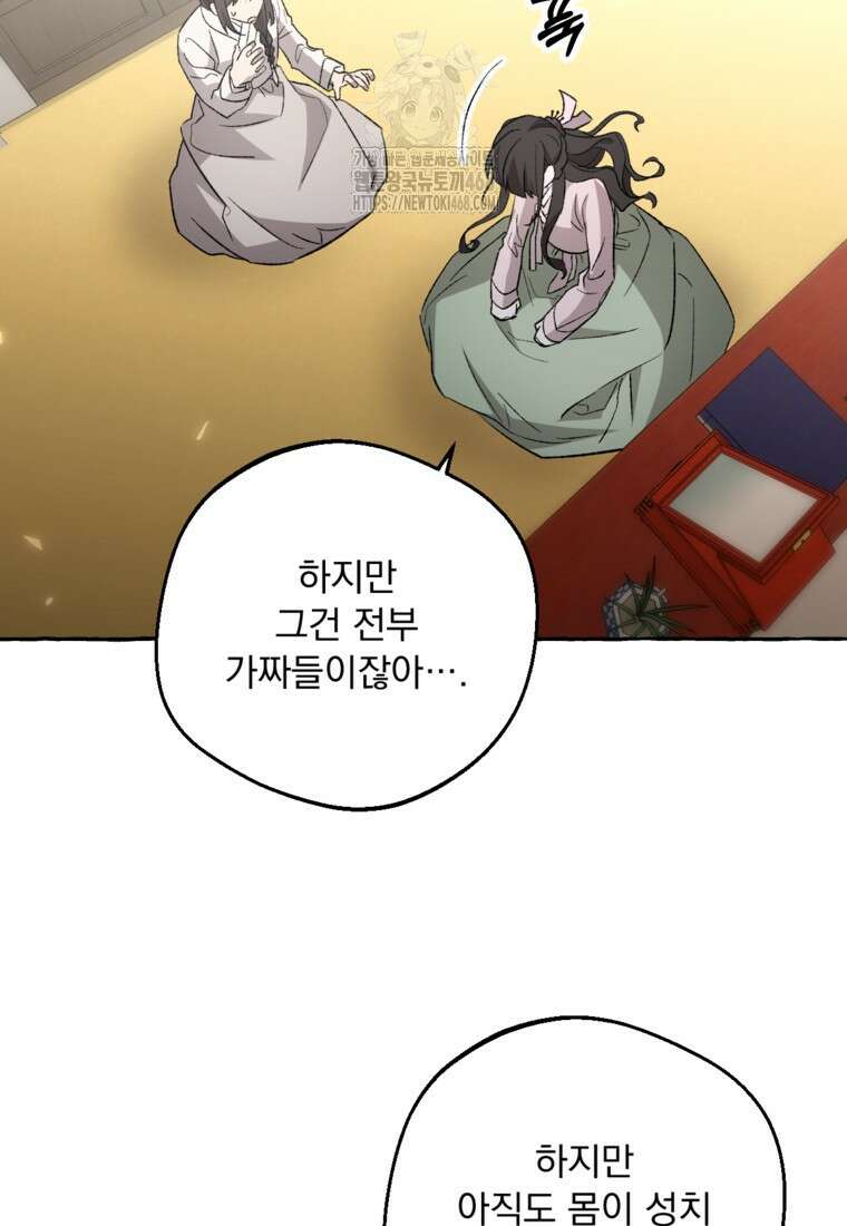 향단뎐 63화(외전 9화) 81