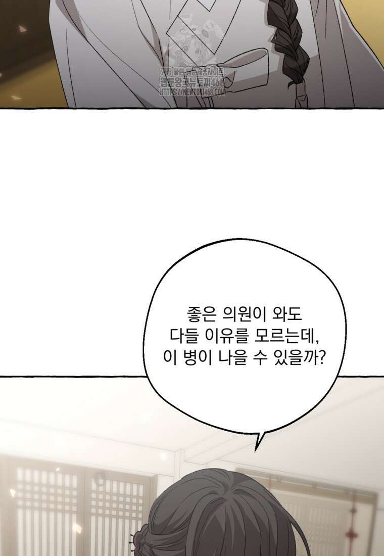 향단뎐 63화(외전 9화) 84