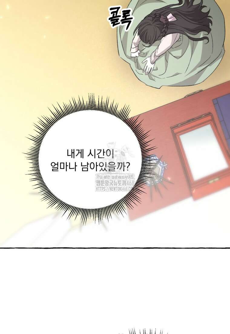 향단뎐 63화(외전 9화) 89