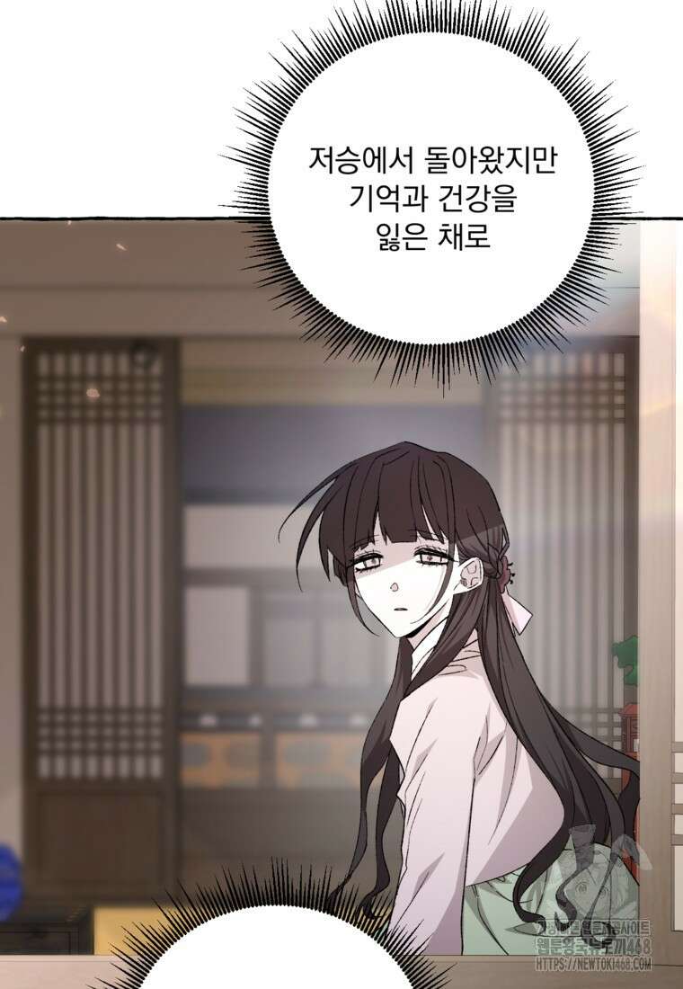 향단뎐 63화(외전 9화) 90