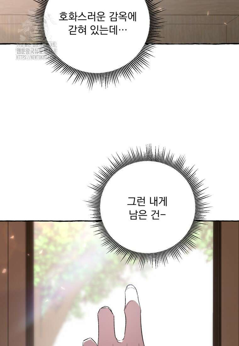 향단뎐 63화(외전 9화) 91