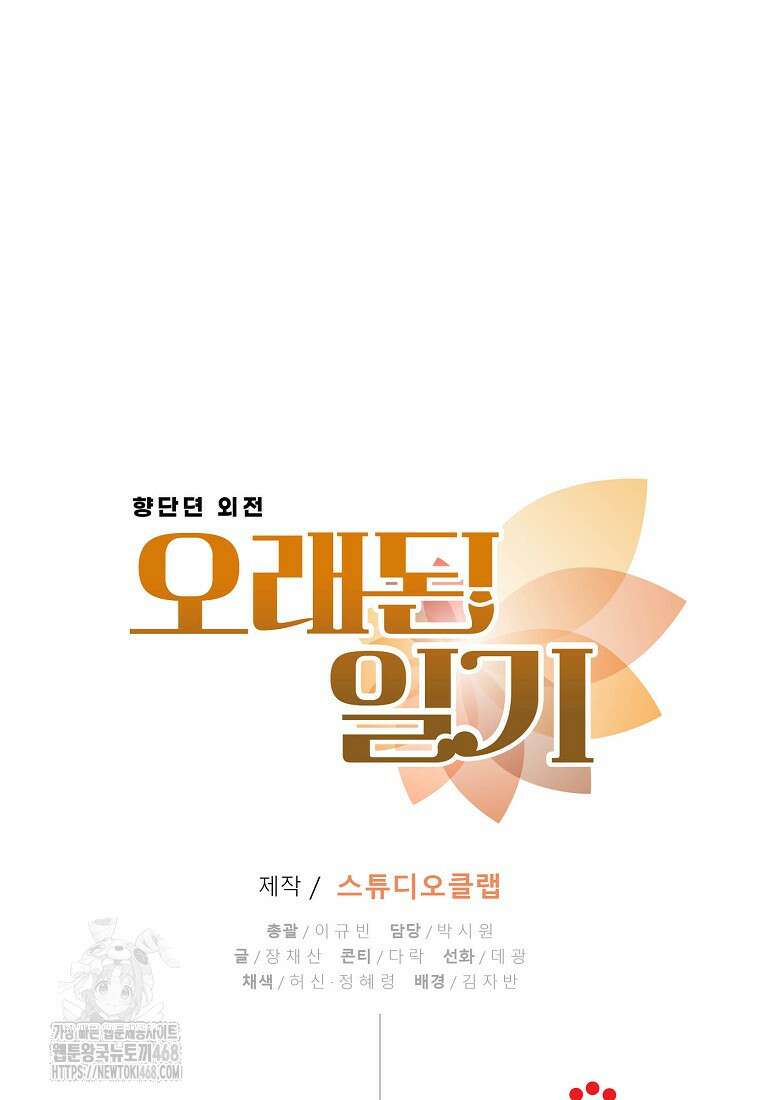 향단뎐 63화(외전 9화) 100