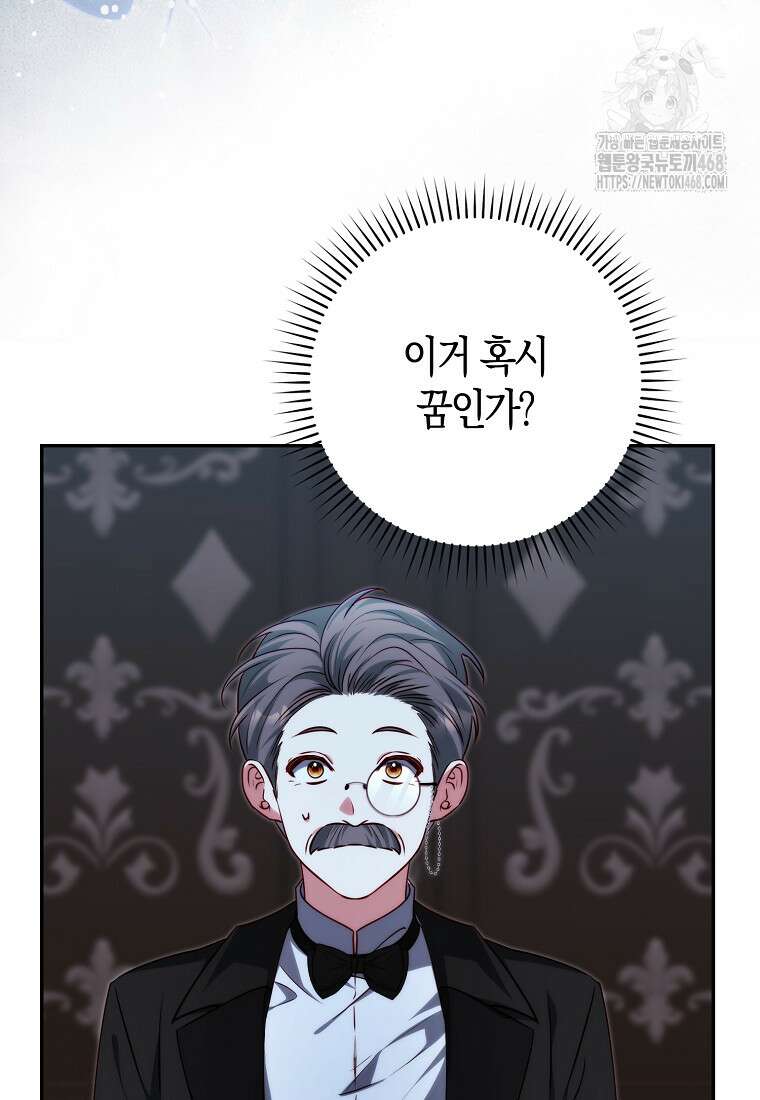 수상한 남편을 주우면 27화 4