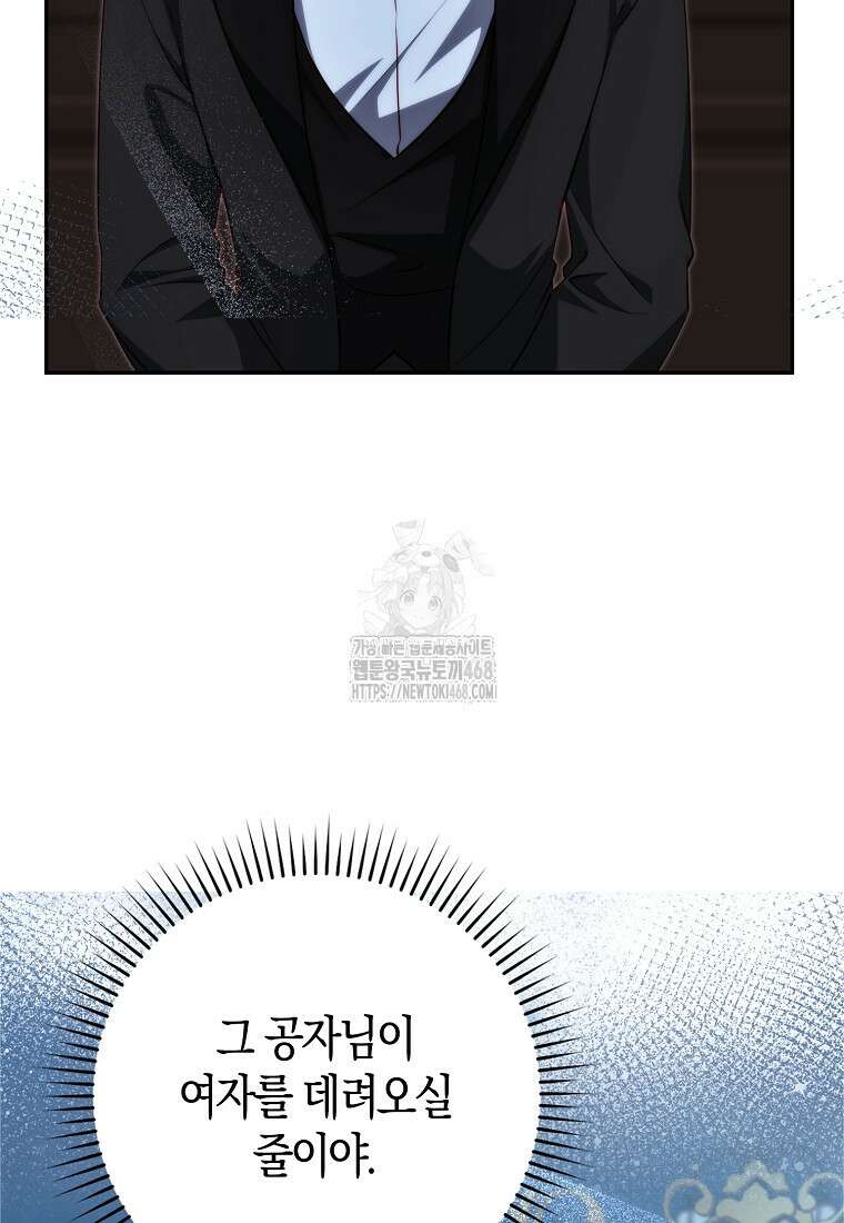 수상한 남편을 주우면 27화 5