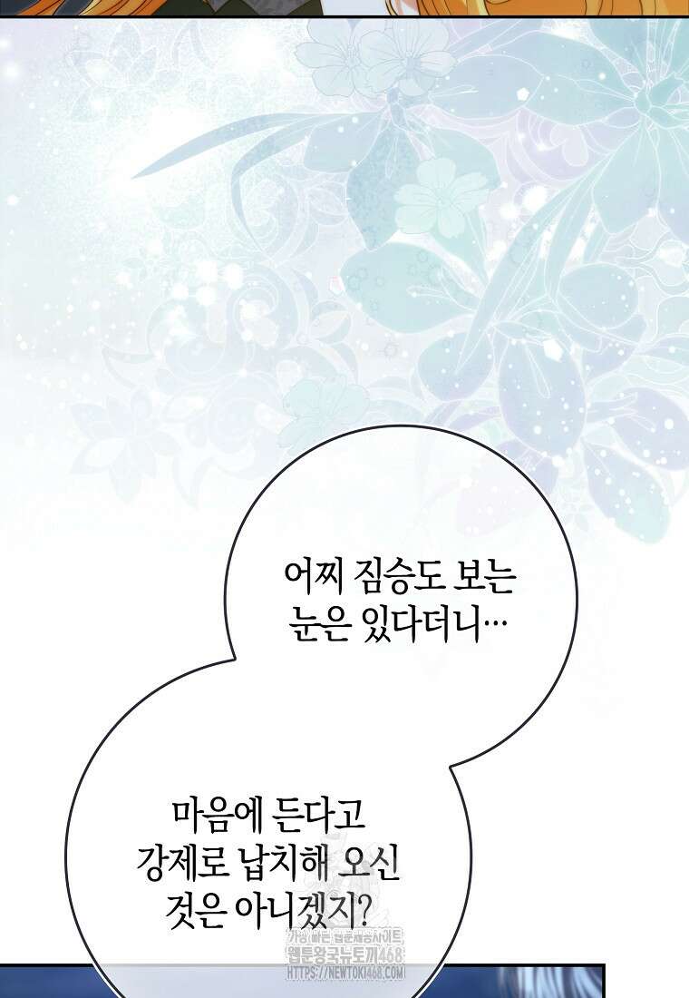 수상한 남편을 주우면 27화 9