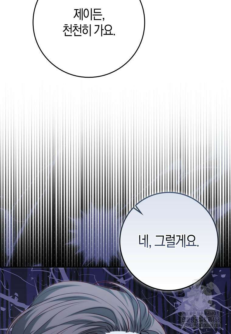 수상한 남편을 주우면 27화 11