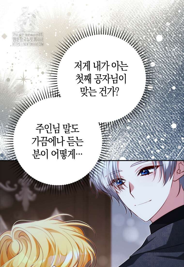 수상한 남편을 주우면 27화 13