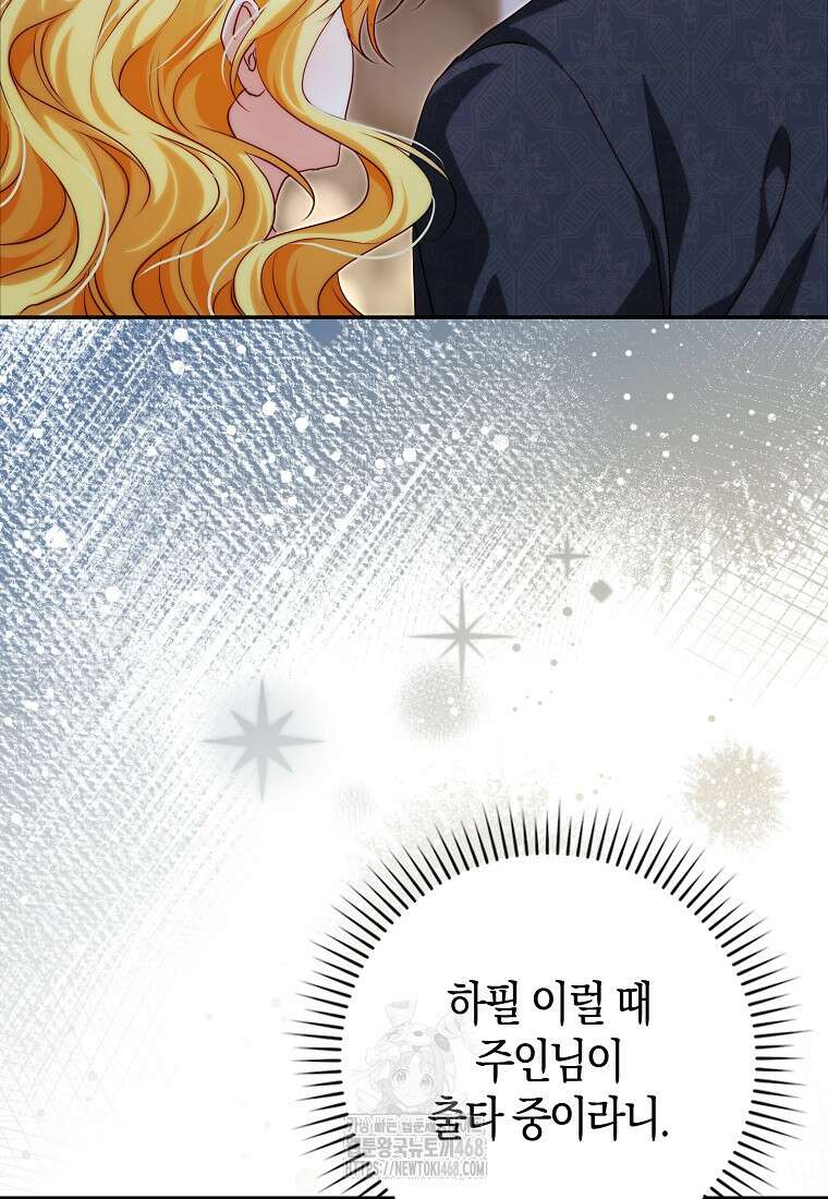 수상한 남편을 주우면 27화 14