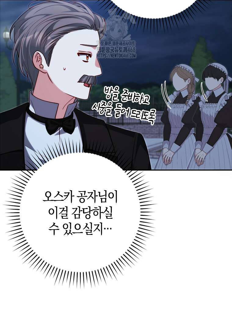 수상한 남편을 주우면 27화 15