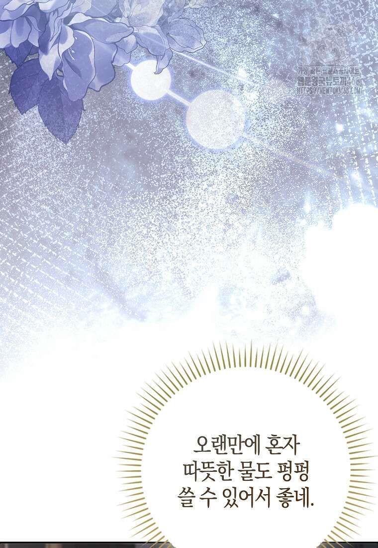수상한 남편을 주우면 27화 19