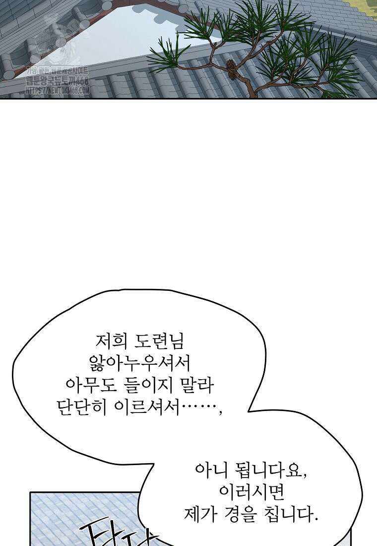 춘풍난만 80화 14