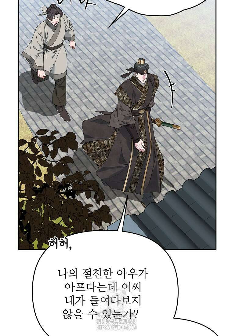 춘풍난만 80화 15